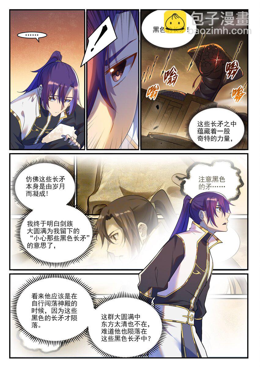 🍵百炼成神 第916话 群起攻之 第14页
