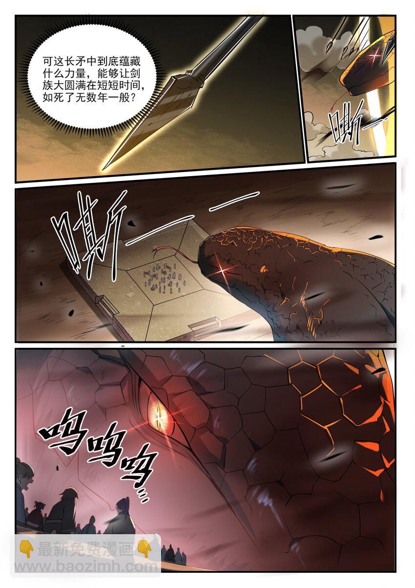 🍵百炼成神 第916话 群起攻之 第15页