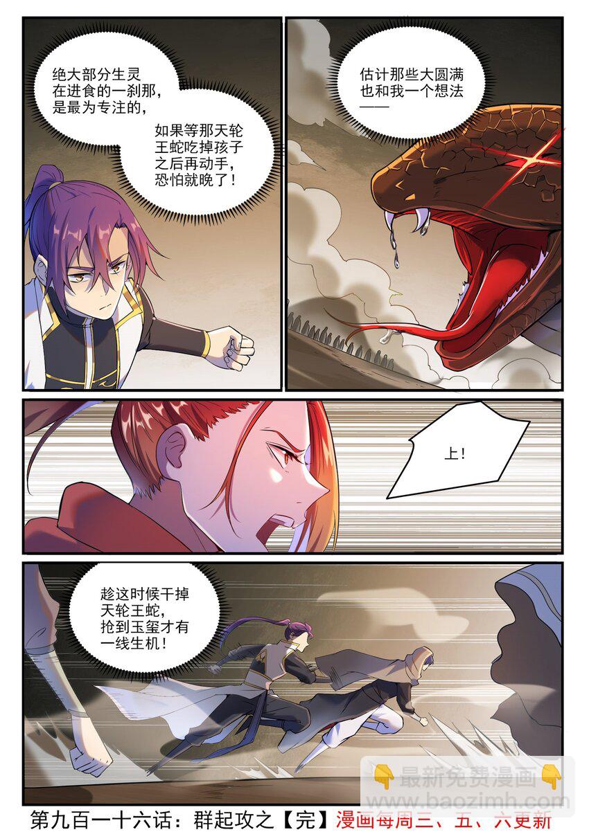🍵百炼成神 第916话 群起攻之 第16页