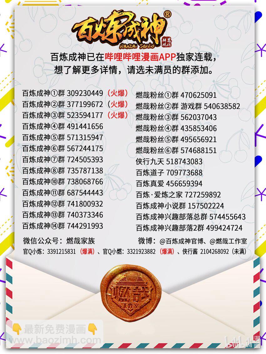 🍵百炼成神 第916话 群起攻之 第17页