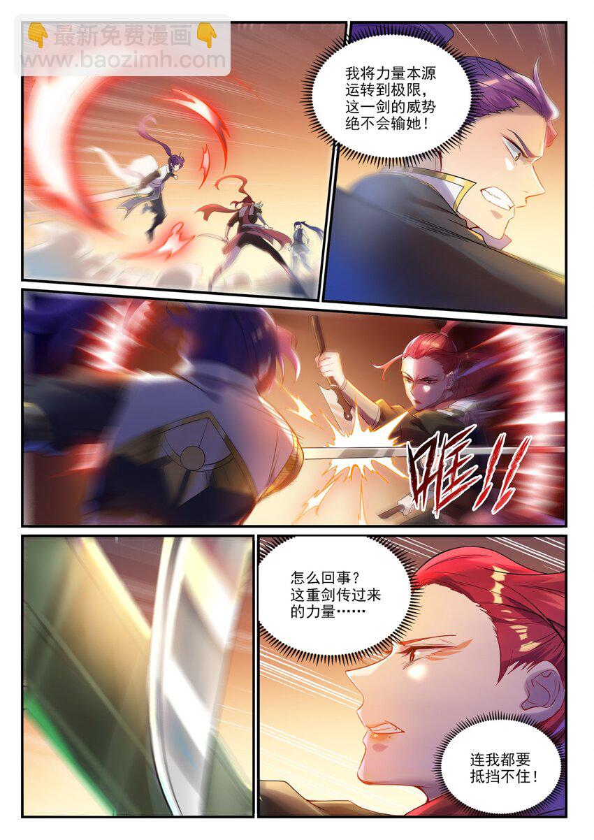 🍵百炼成神 第916话 群起攻之 第2页