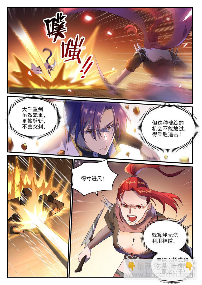 🍵百炼成神 第916话 群起攻之 第3页