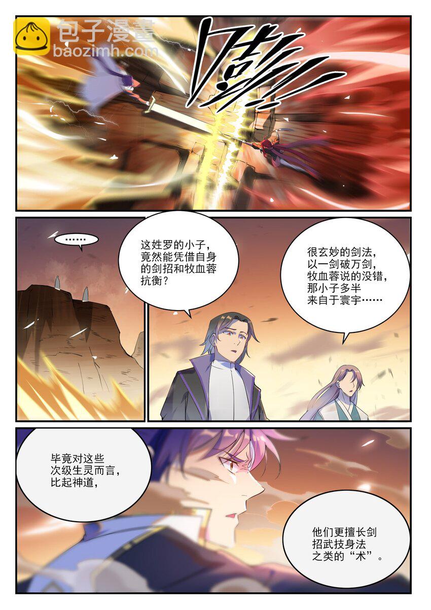 🍵百炼成神 第916话 群起攻之 第4页