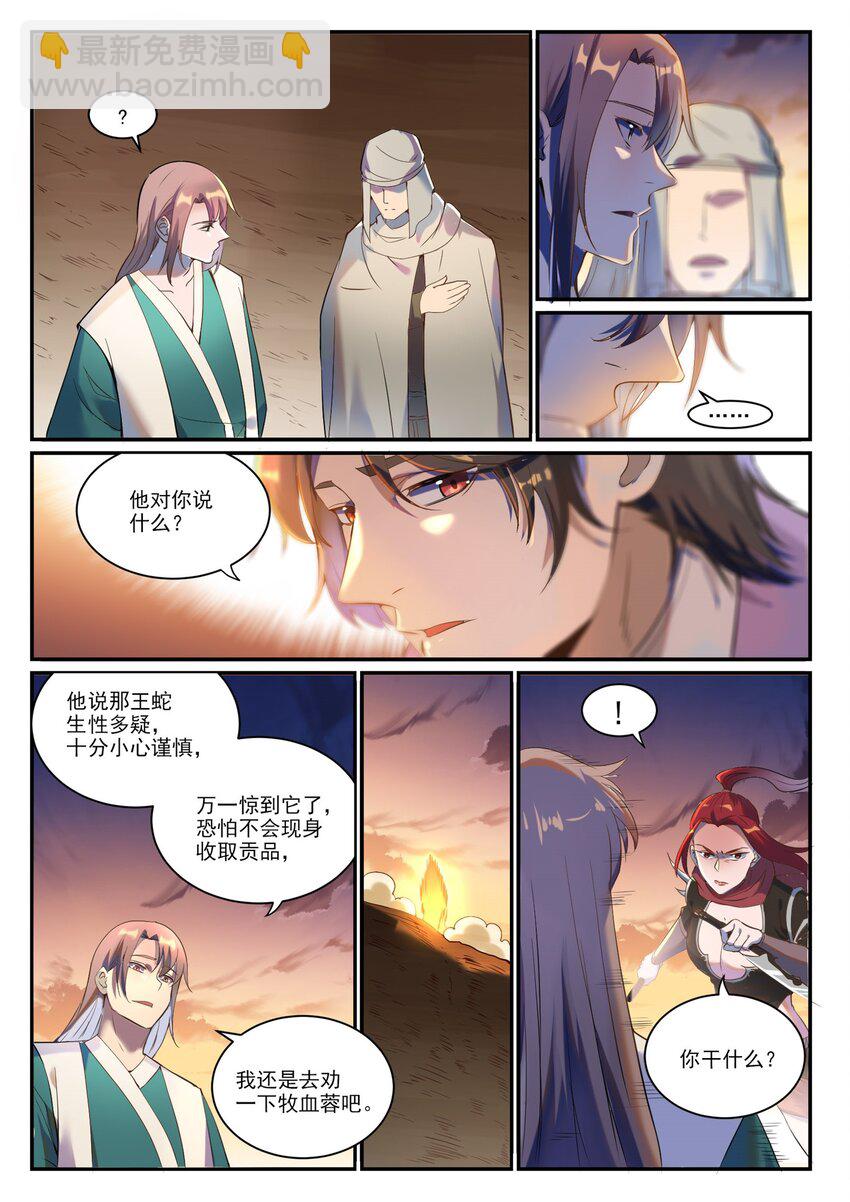 🍵百炼成神 第916话 群起攻之 第5页