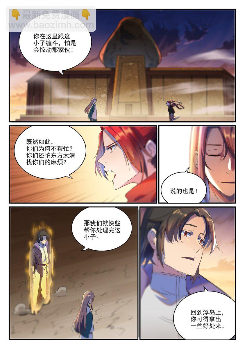 🍵百炼成神 第916话 群起攻之 第6页