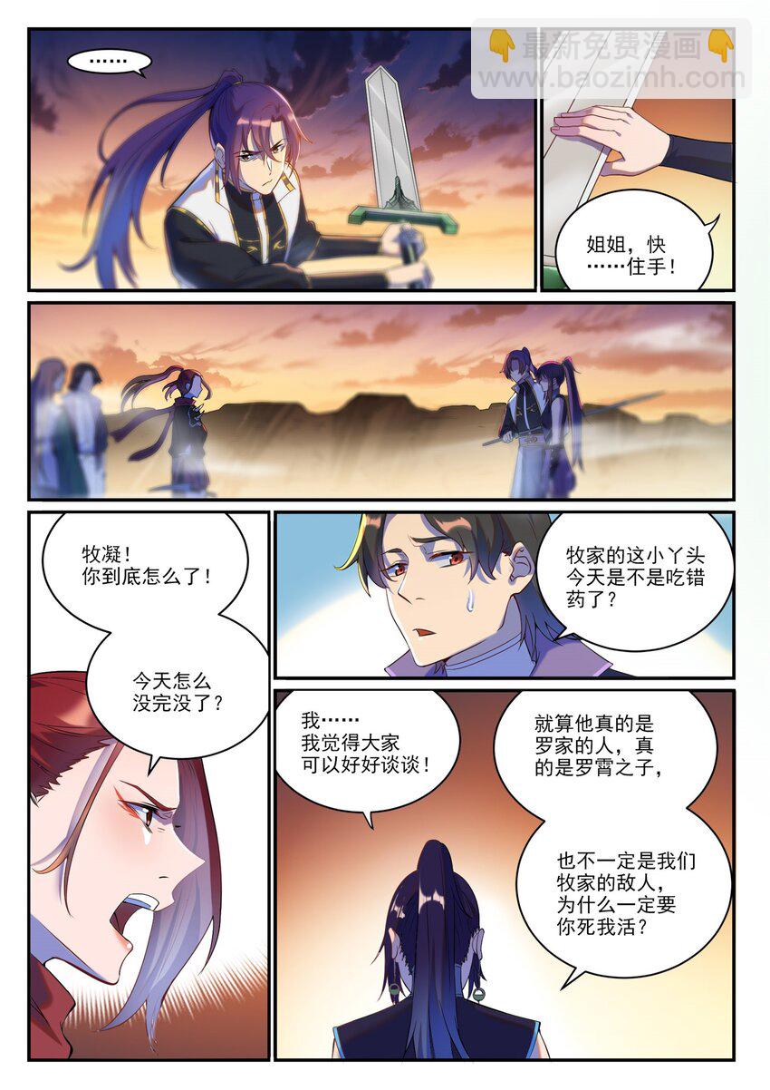 🍵百炼成神 第916话 群起攻之 第7页