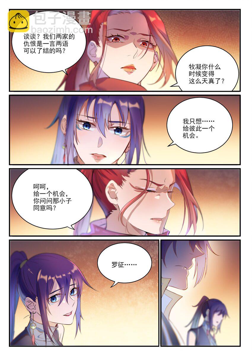 🍵百炼成神 第916话 群起攻之 第8页