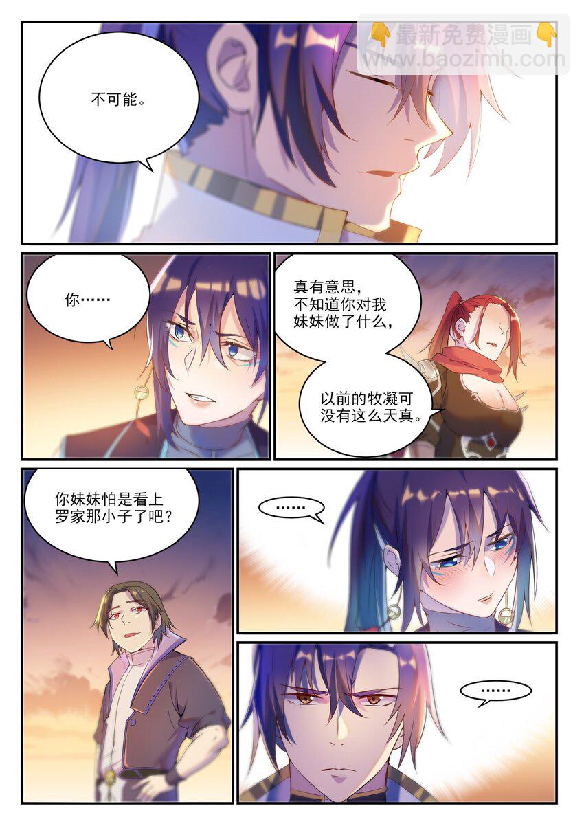 🍵百炼成神 第916话 群起攻之 第9页