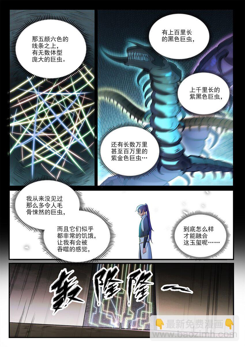 🍵百炼成神 第918话 虫的世界 第10页