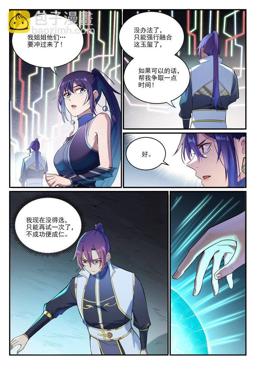 🍵百炼成神 第918话 虫的世界 第11页