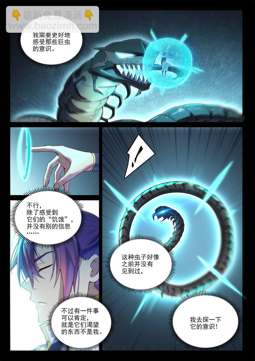 🍵百炼成神 第918话 虫的世界 第12页