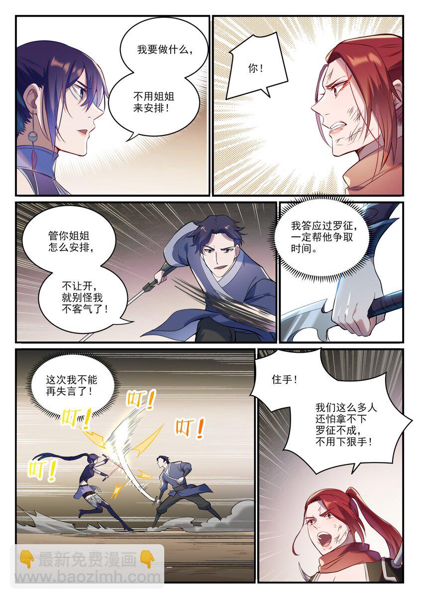 🍵百炼成神 第918话 虫的世界 第15页