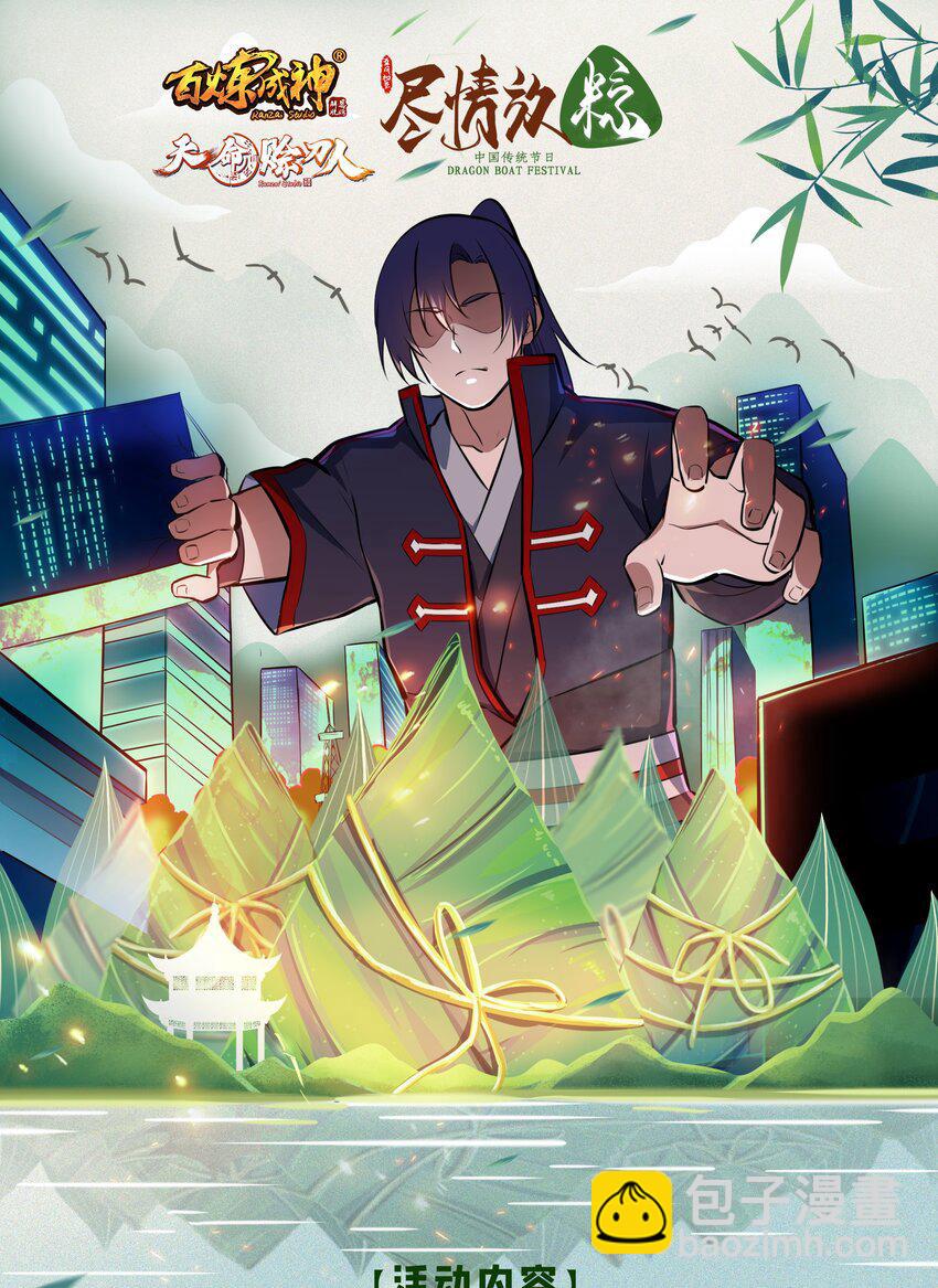 🍵百炼成神 第918话 虫的世界 第17页