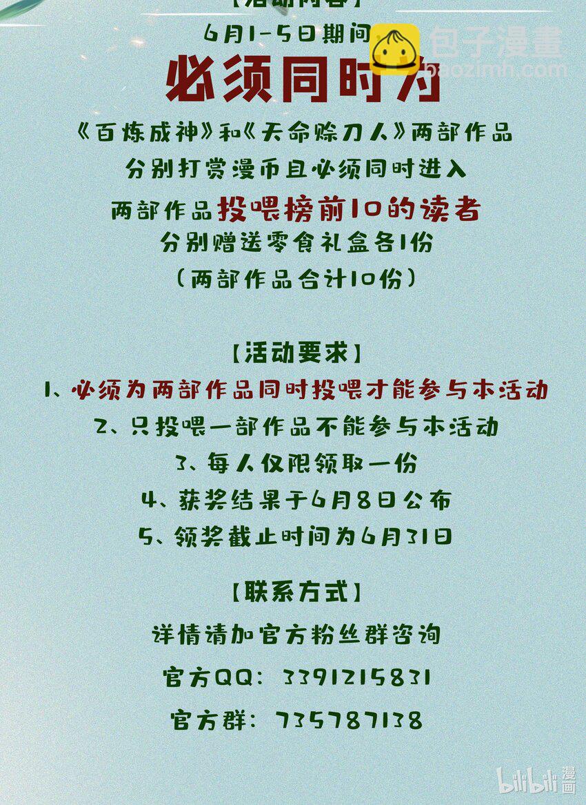 🍵百炼成神 第918话 虫的世界 第18页