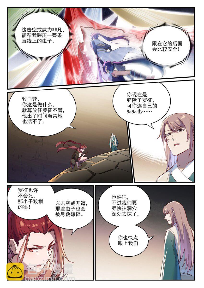🍵百炼成神 第918话 虫的世界 第3页
