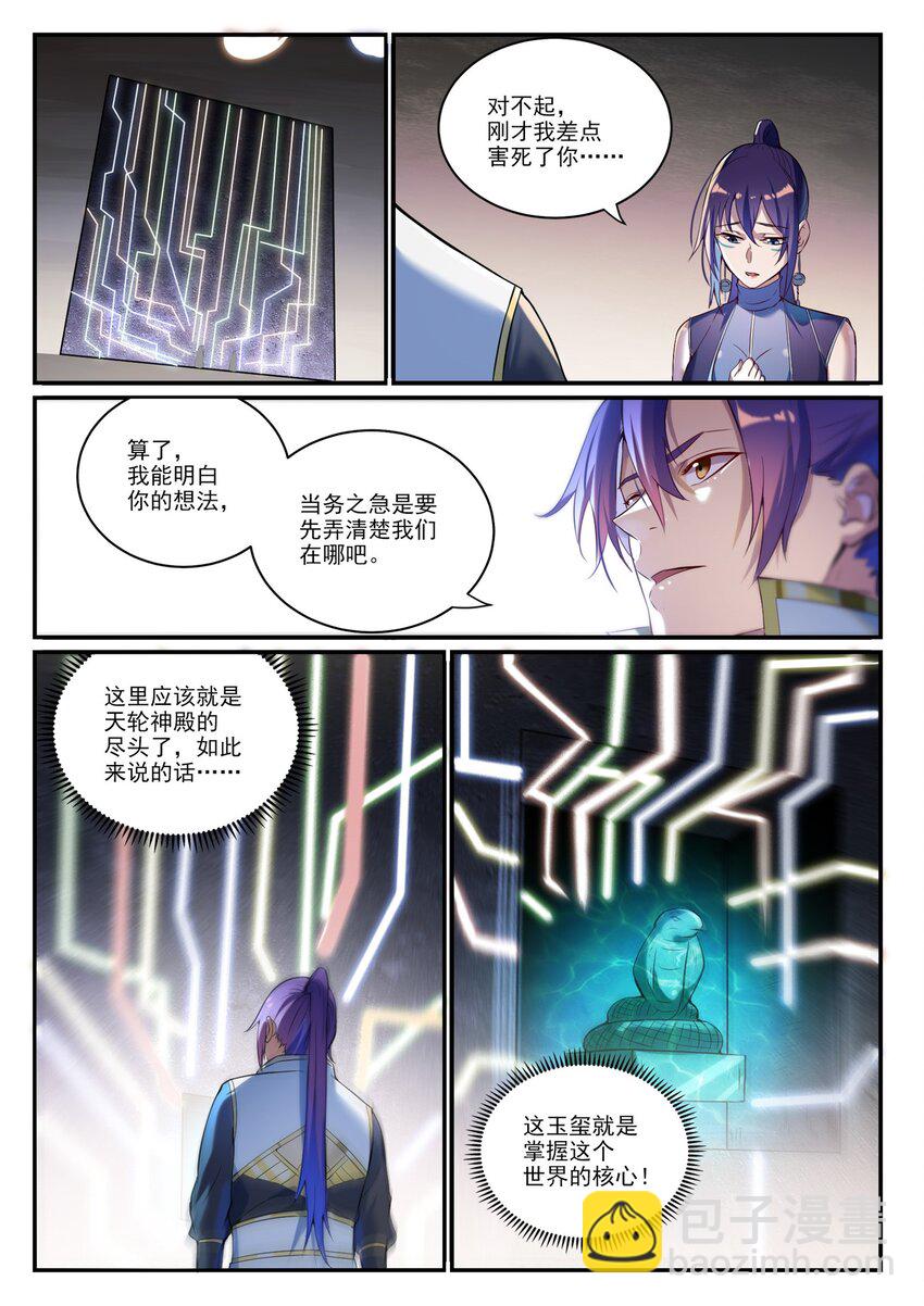 🍵百炼成神 第918话 虫的世界 第5页
