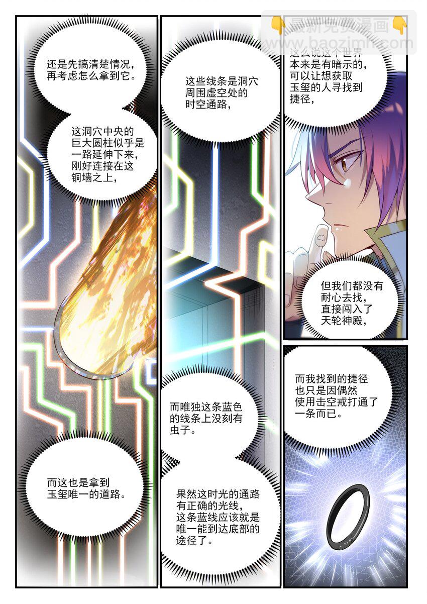 🍵百炼成神 第918话 虫的世界 第6页
