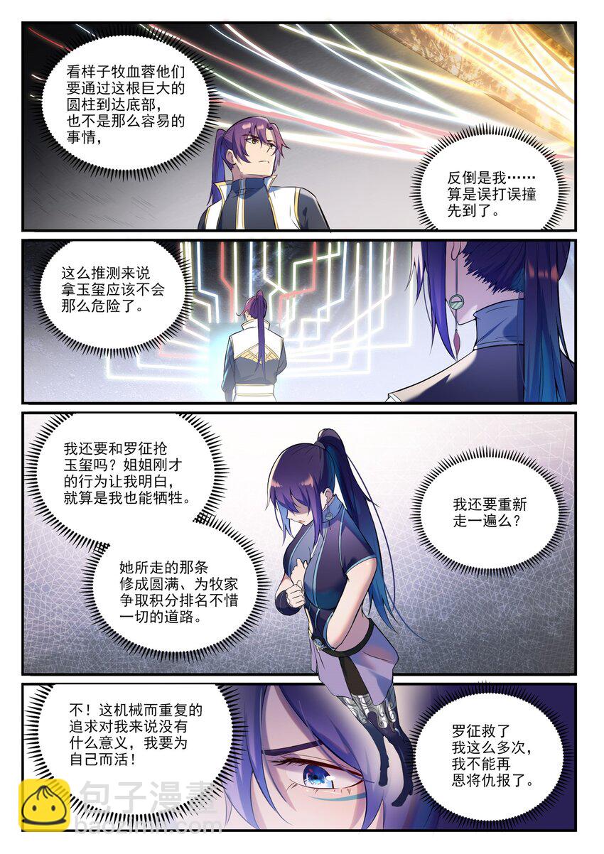 🍵百炼成神 第918话 虫的世界 第7页