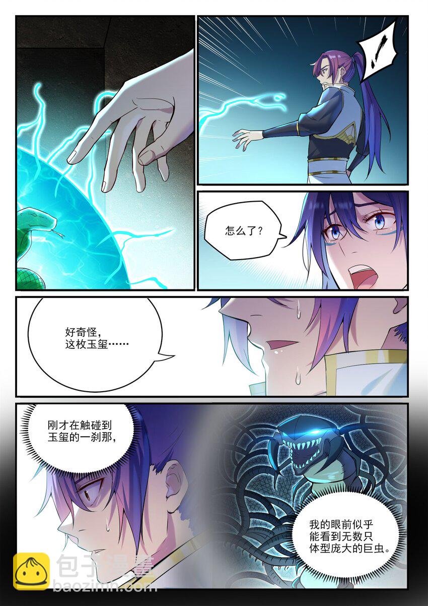 🍵百炼成神 第918话 虫的世界 第8页