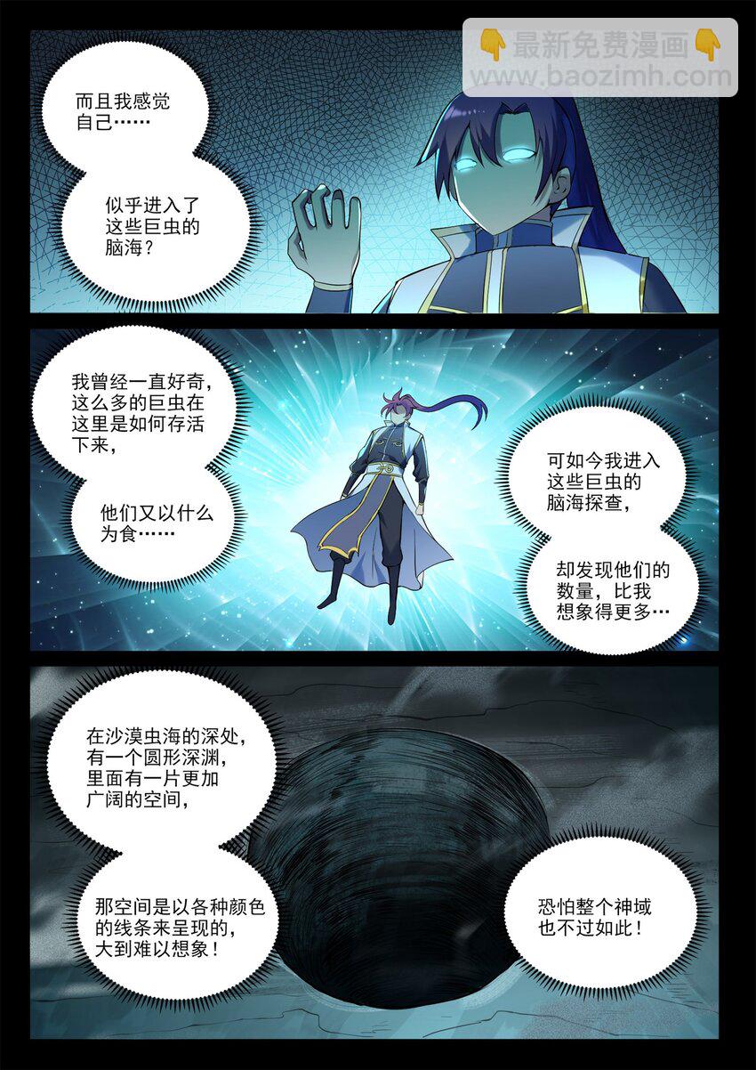 🍵百炼成神 第918话 虫的世界 第9页