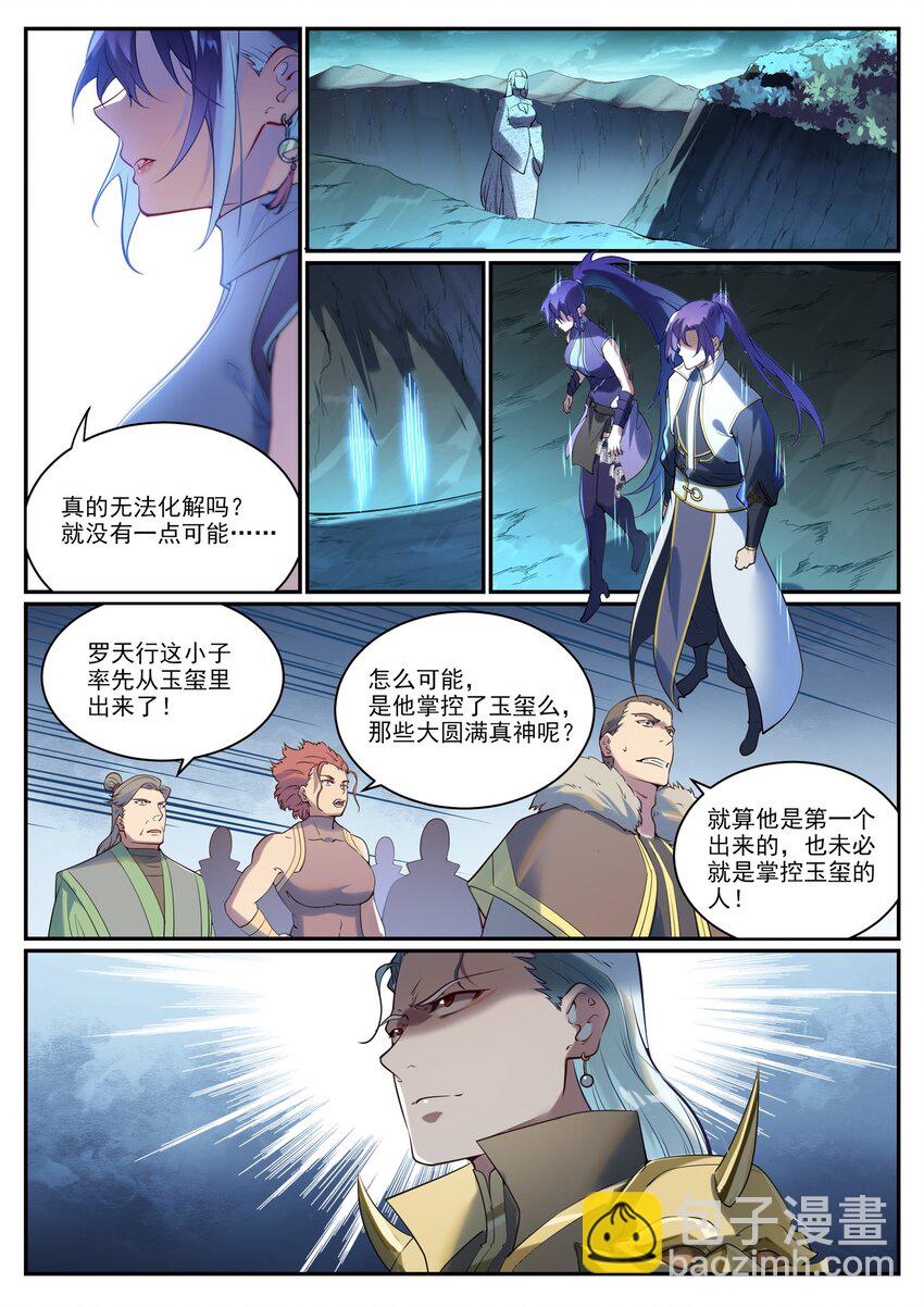 🍵百炼成神 第920话 回归禁地 第11页