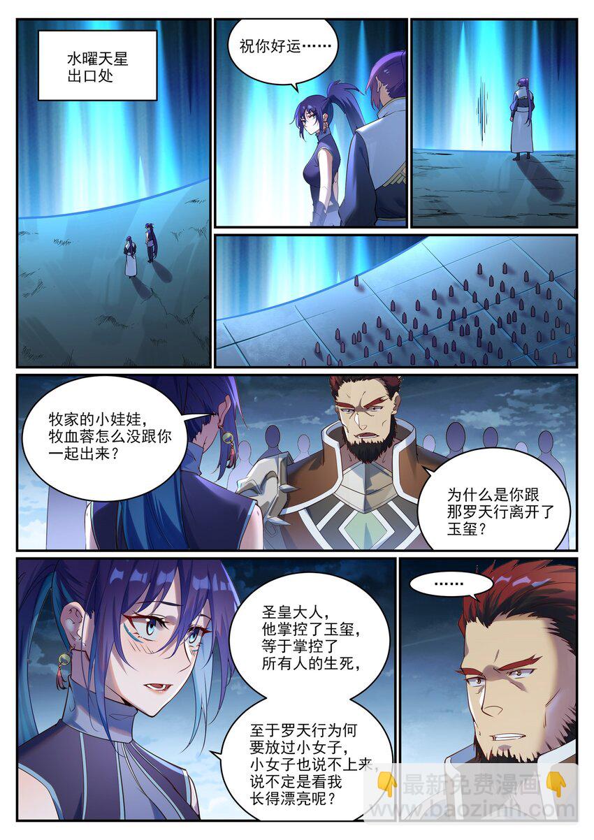 🍵百炼成神 第920话 回归禁地 第12页