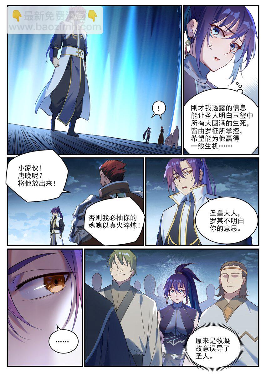 🍵百炼成神 第920话 回归禁地 第13页