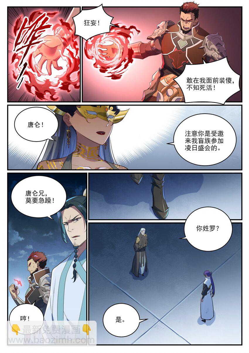 🍵百炼成神 第920话 回归禁地 第14页