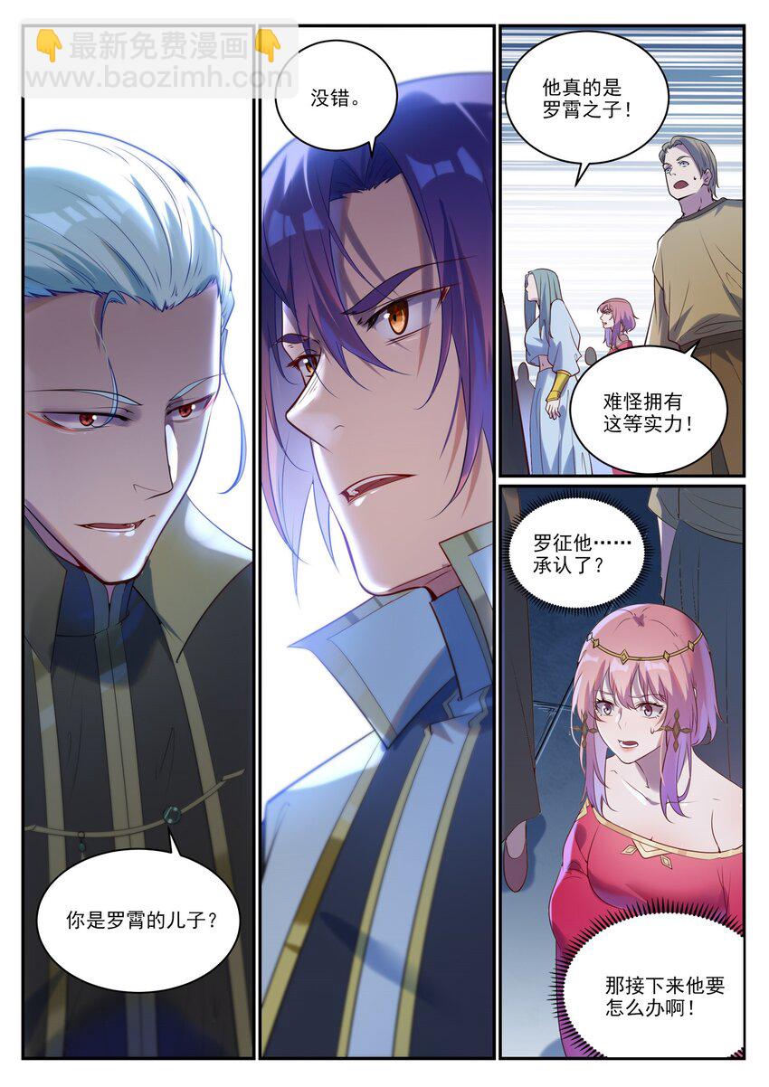 🍵百炼成神 第920话 回归禁地 第15页