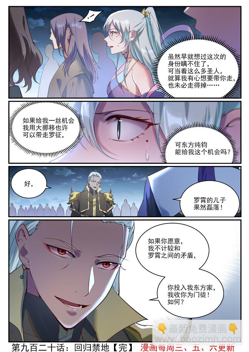 🍵百炼成神 第920话 回归禁地 第16页