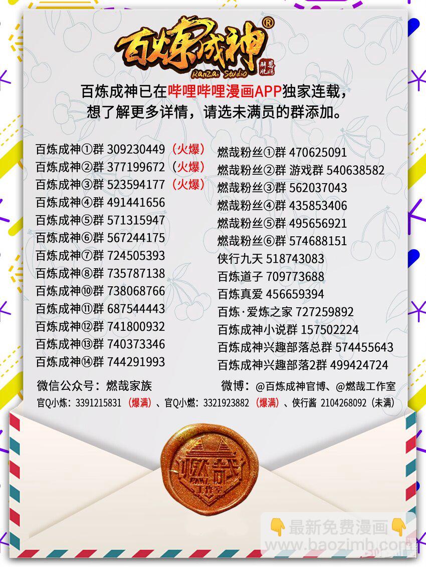🍵百炼成神 第920话 回归禁地 第17页