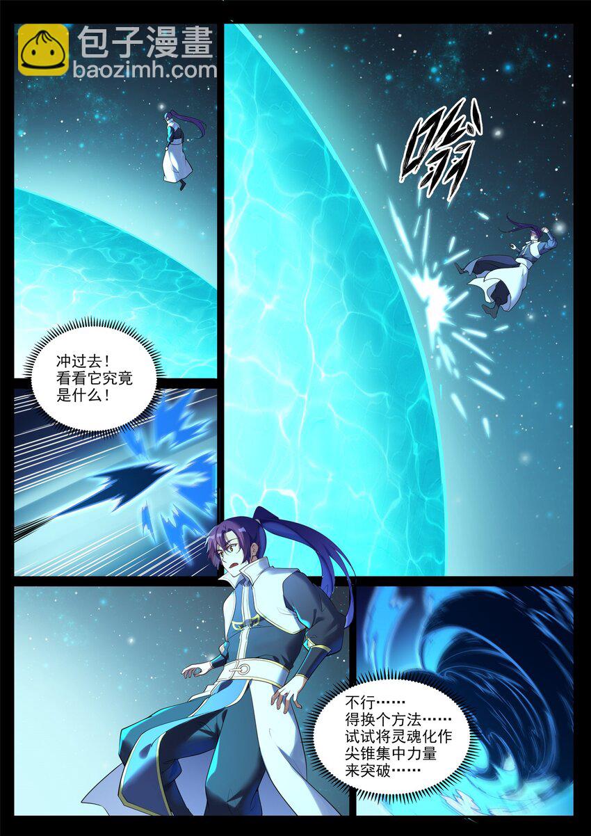 🍵百炼成神 第920话 回归禁地 第2页