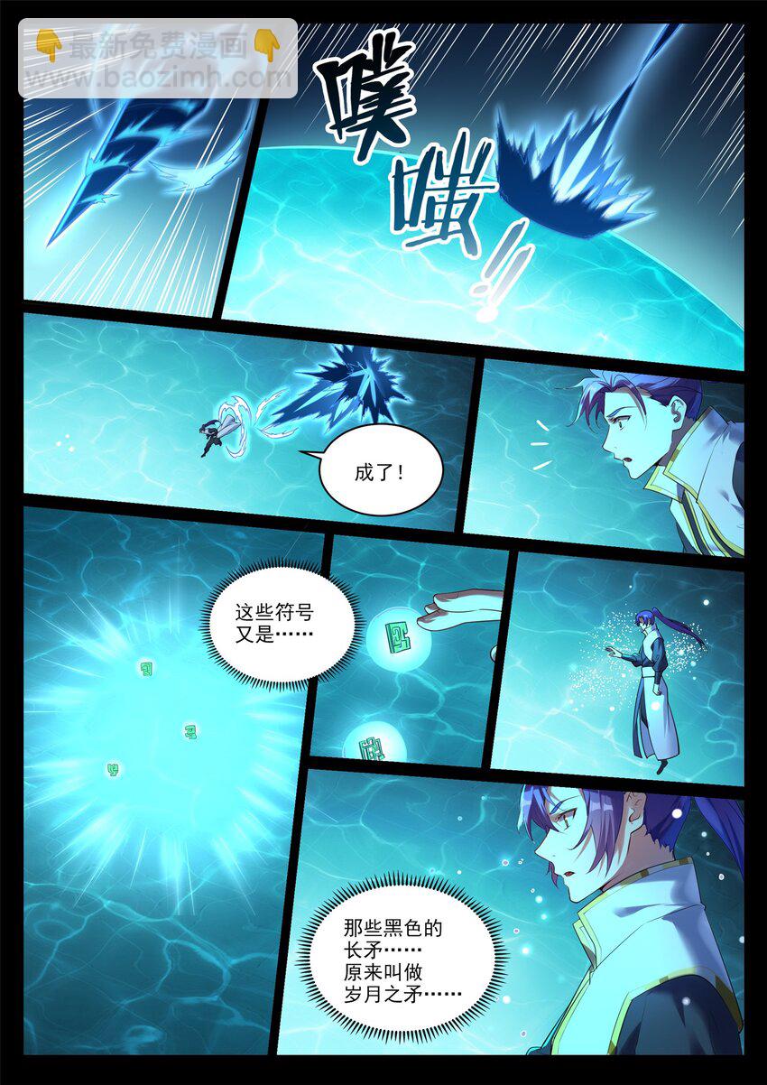 🍵百炼成神 第920话 回归禁地 第3页