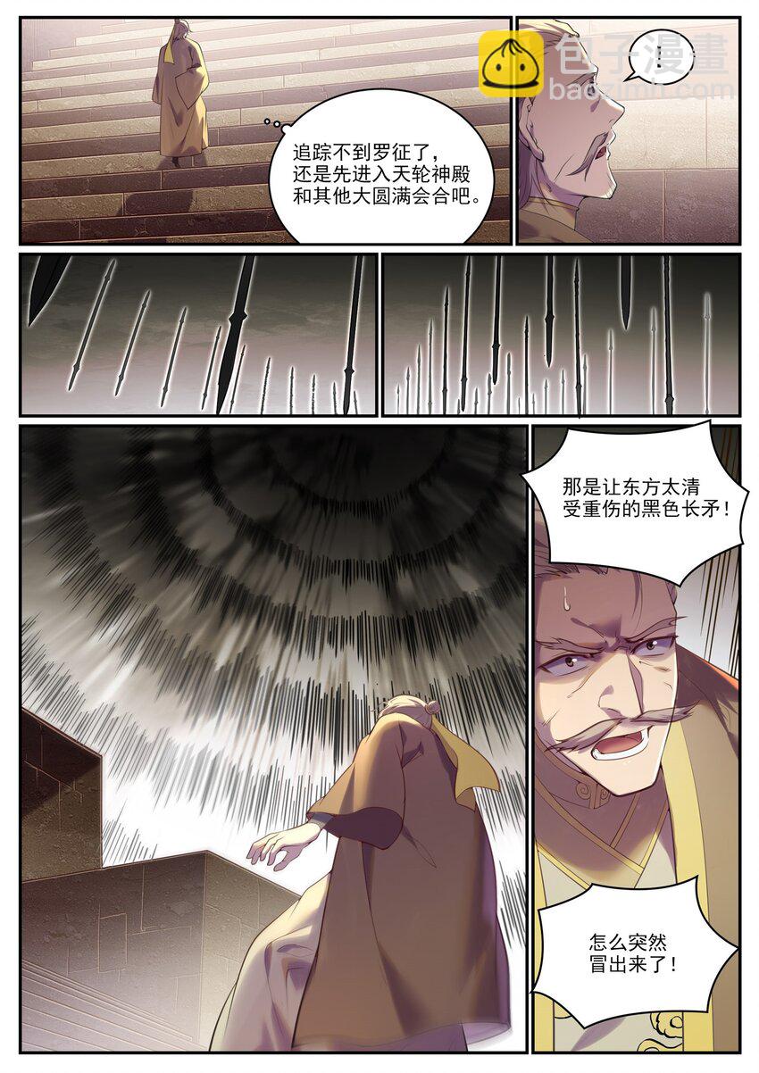 🍵百炼成神 第920话 回归禁地 第4页