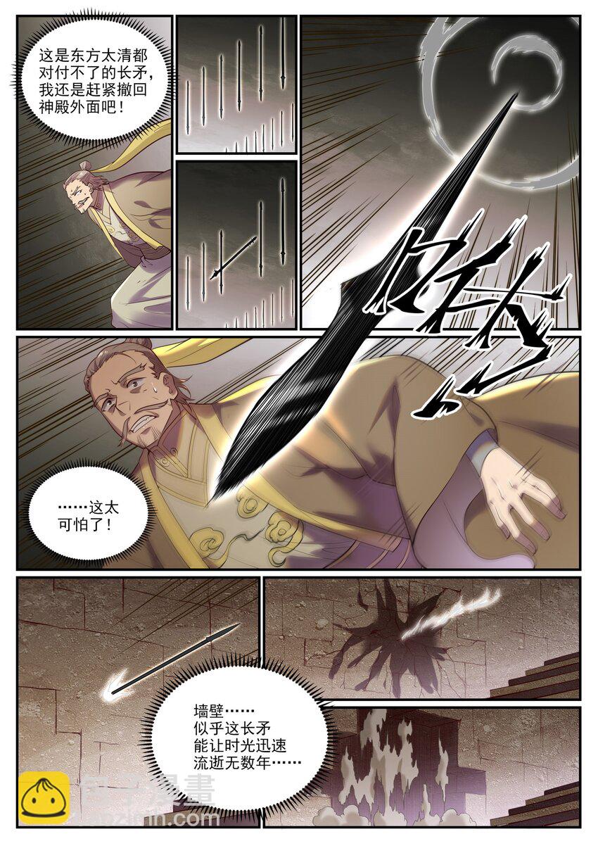 🍵百炼成神 第920话 回归禁地 第5页
