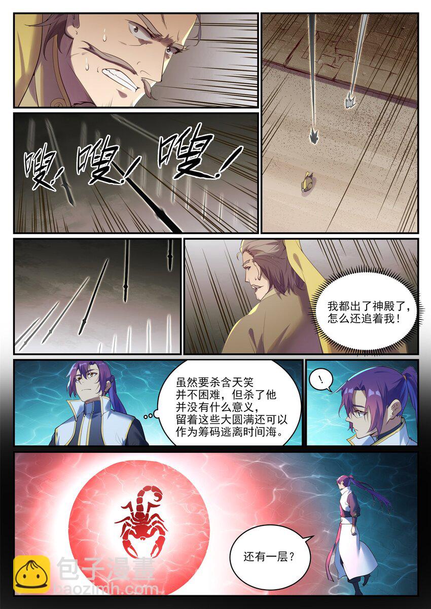 🍵百炼成神 第920话 回归禁地 第6页
