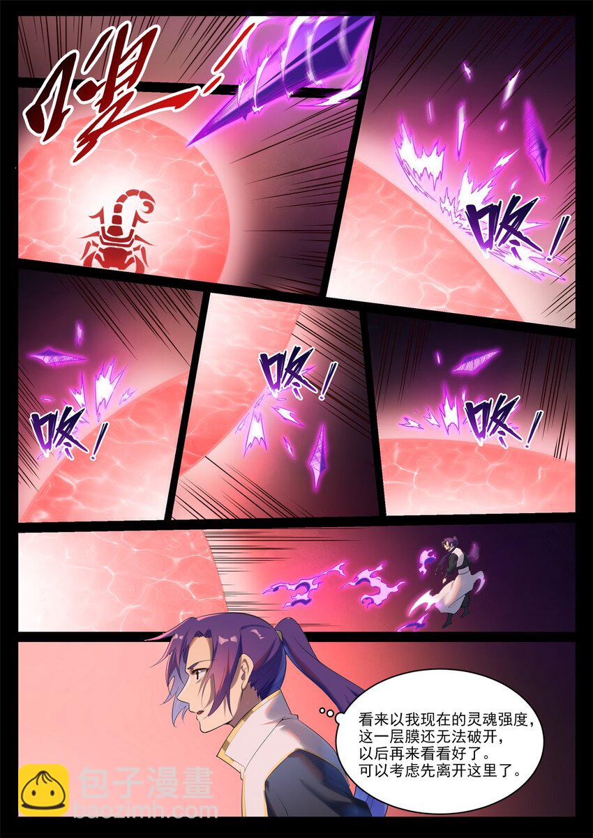 🍵百炼成神 第920话 回归禁地 第7页
