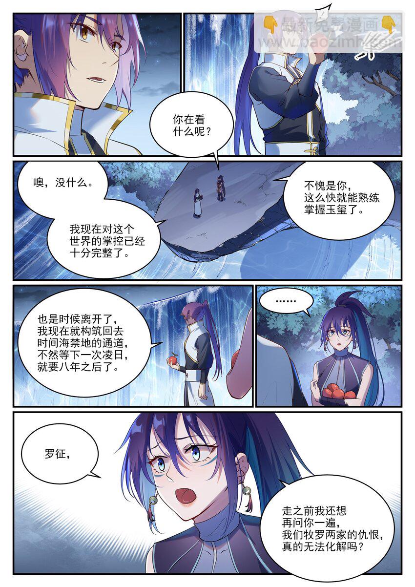 🍵百炼成神 第920话 回归禁地 第9页