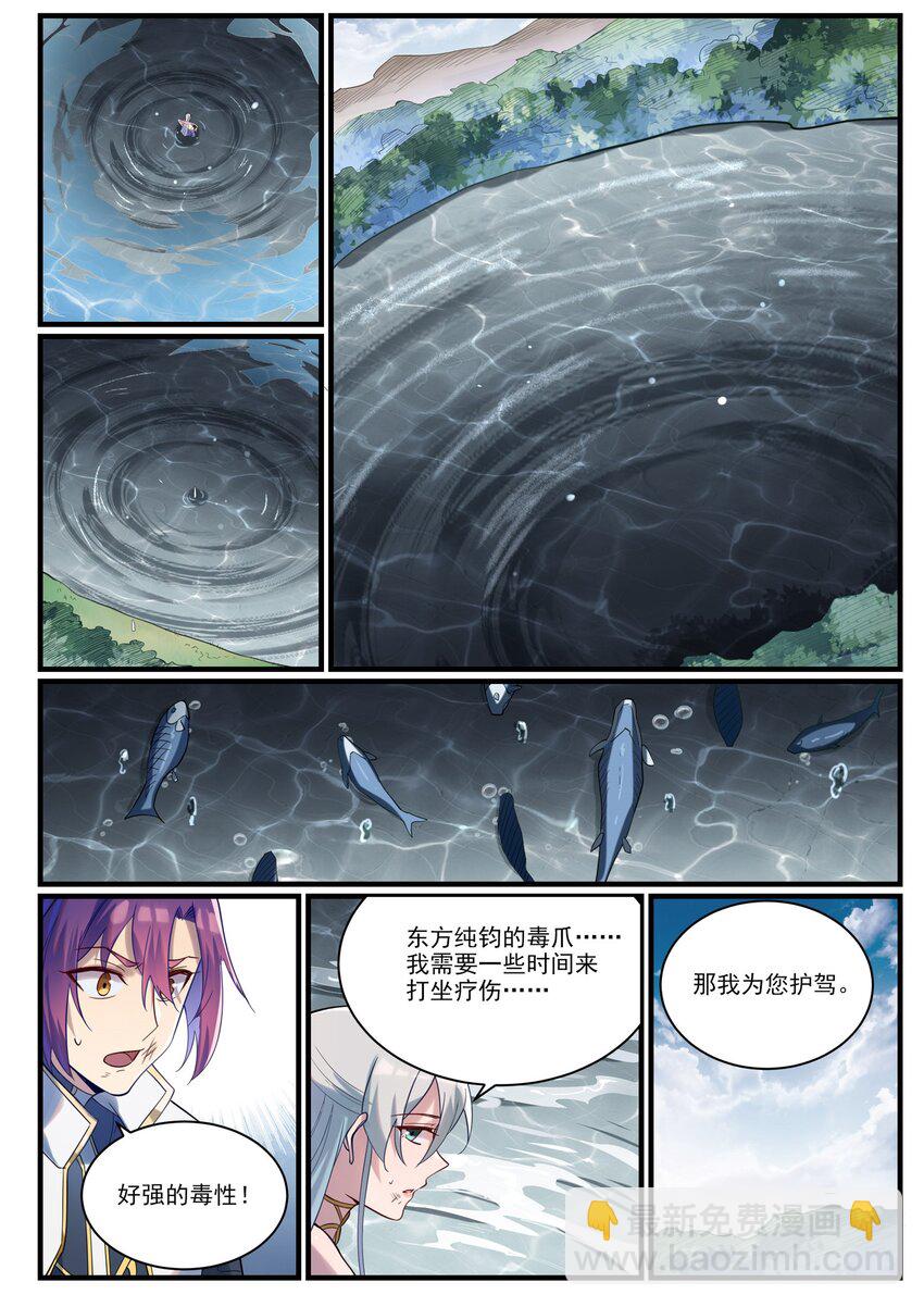 🍵百炼成神 第922话 东方神城 第11页