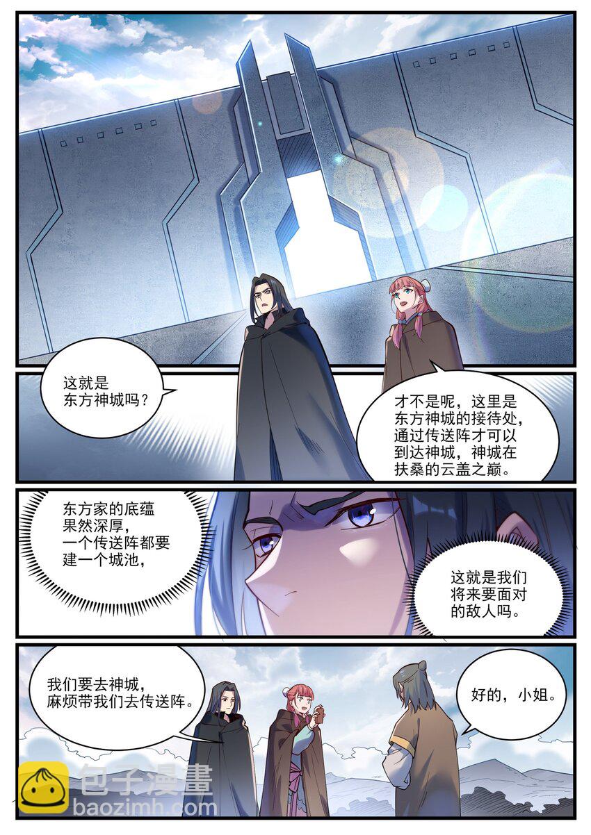 🍵百炼成神 第922话 东方神城 第12页