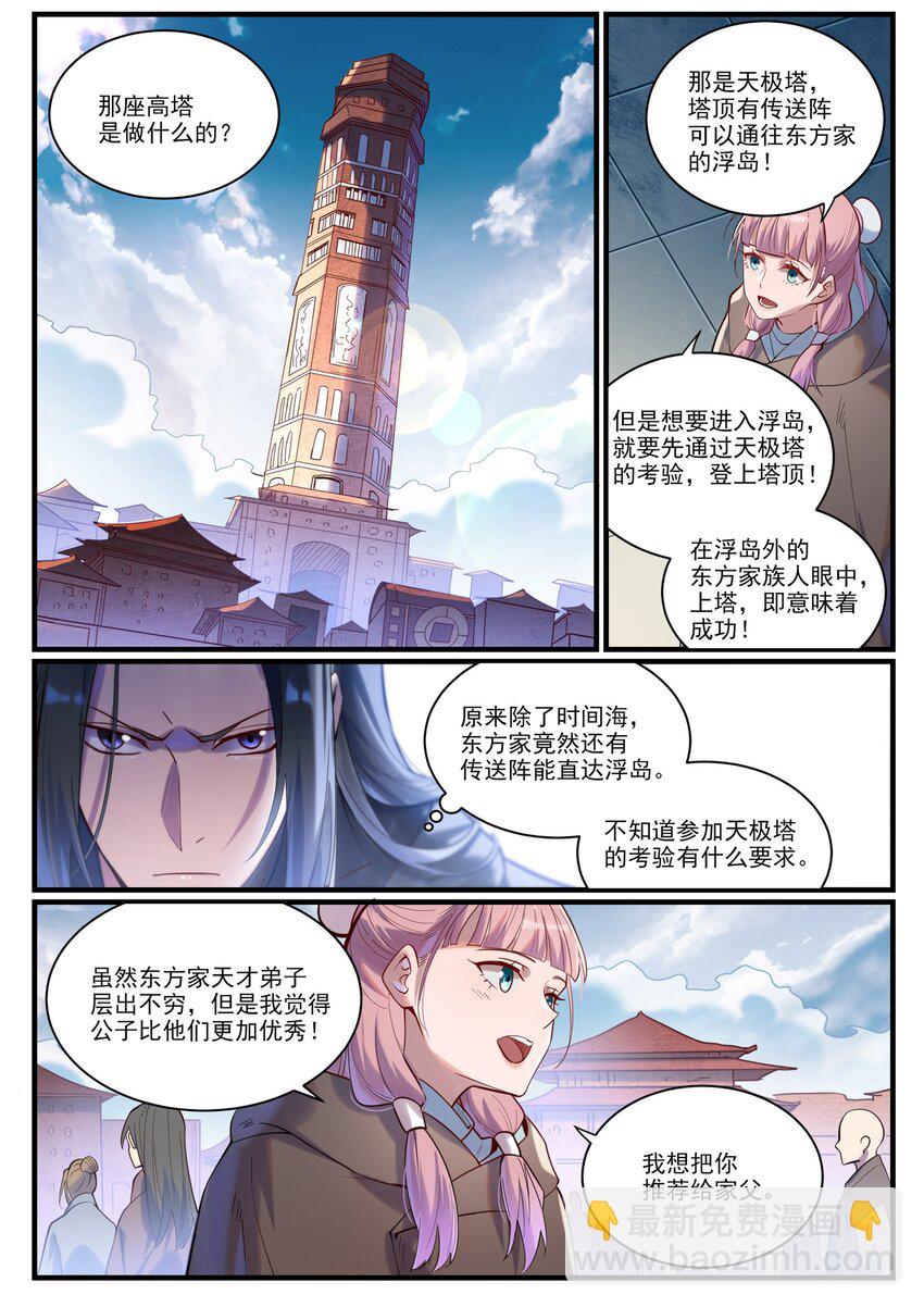 🍵百炼成神 第922话 东方神城 第14页