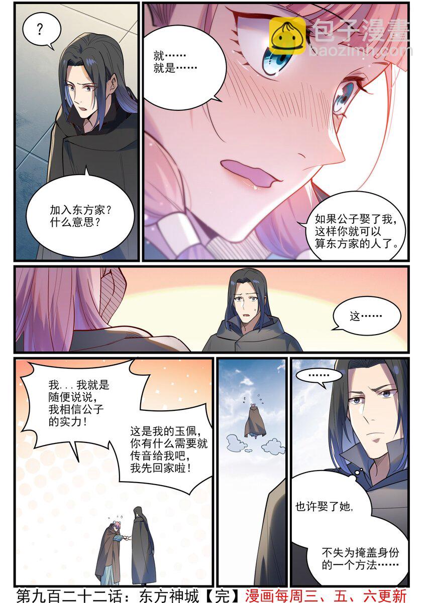🍵百炼成神 第922话 东方神城 第16页
