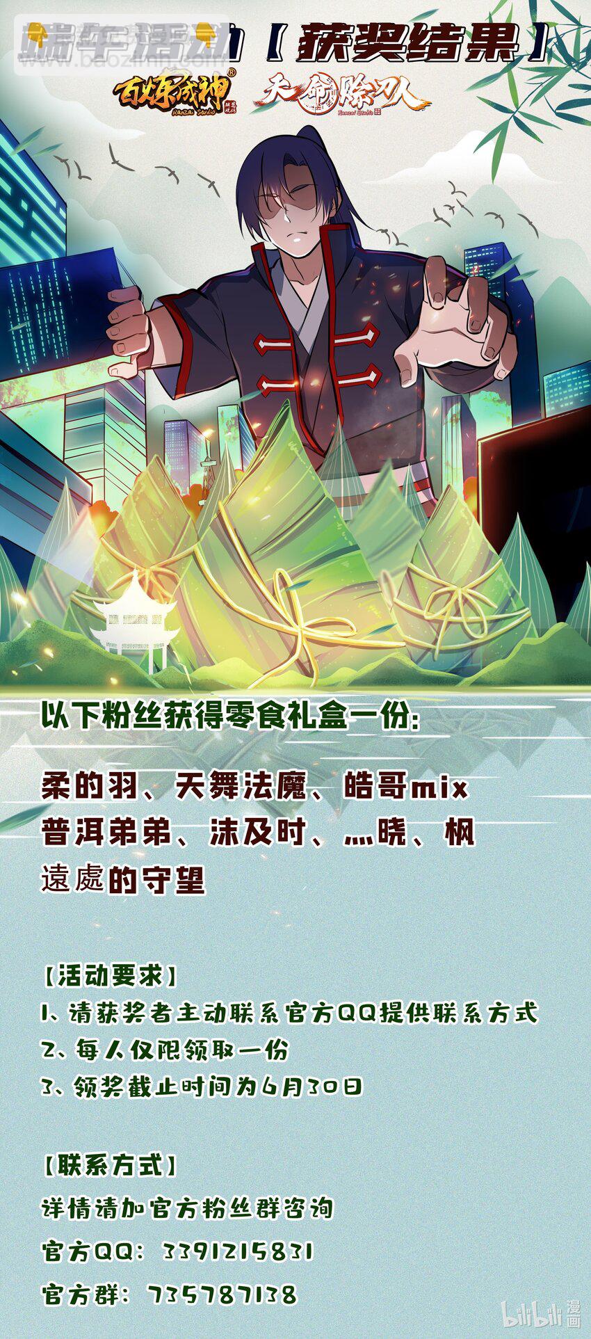 🍵百炼成神 第922话 东方神城 第17页