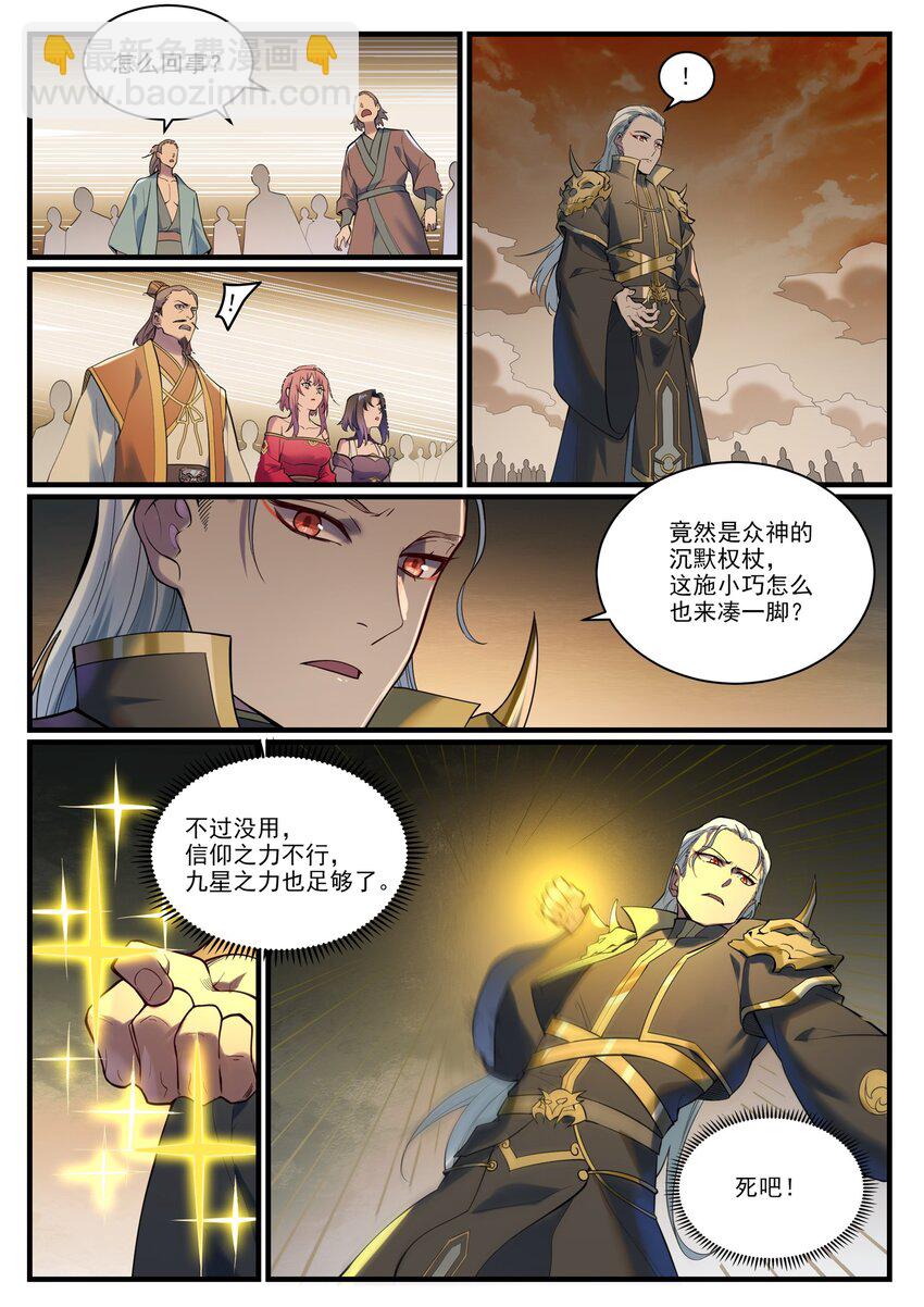 🍵百炼成神 第922话 东方神城 第3页