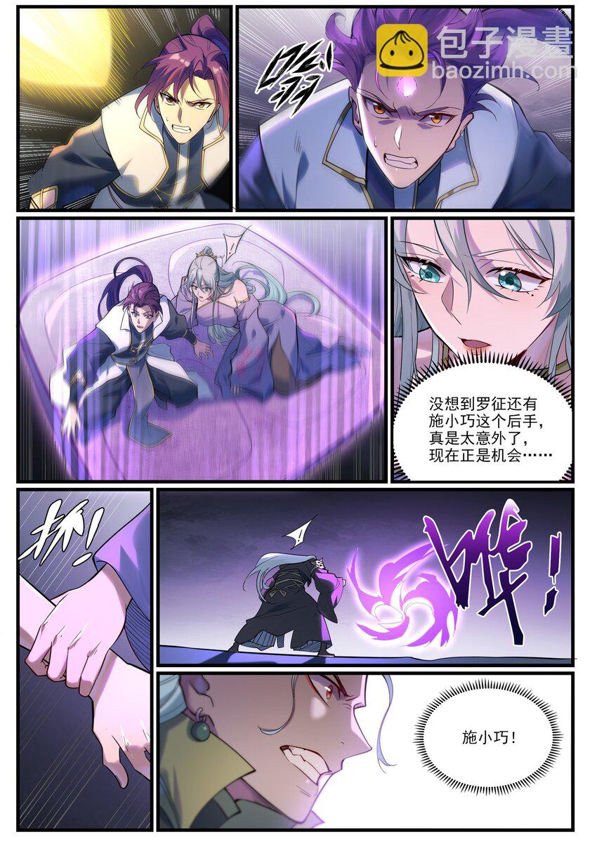 🍵百炼成神 第922话 东方神城 第4页