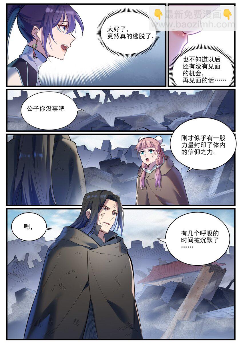 🍵百炼成神 第922话 东方神城 第5页