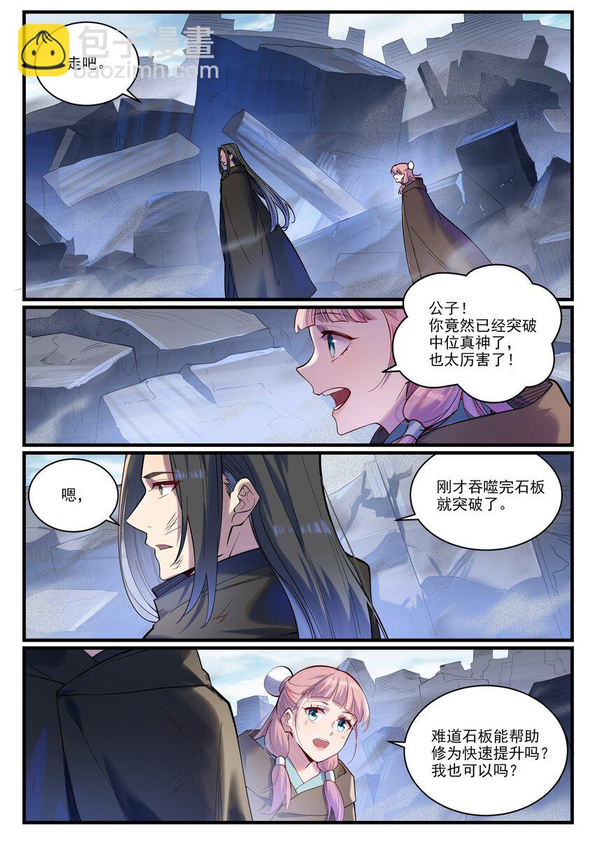🍵百炼成神 第922话 东方神城 第6页