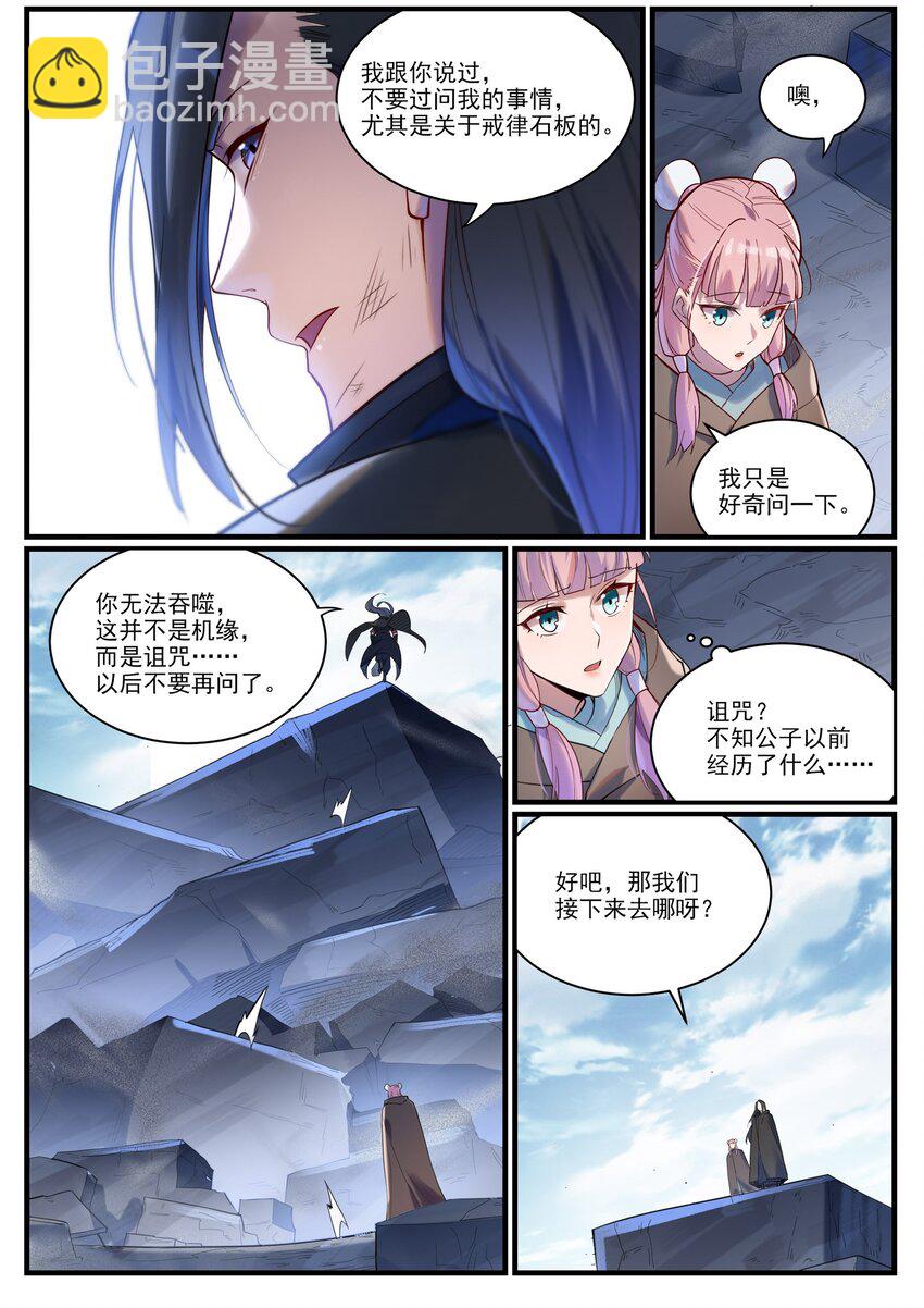 🍵百炼成神 第922话 东方神城 第7页