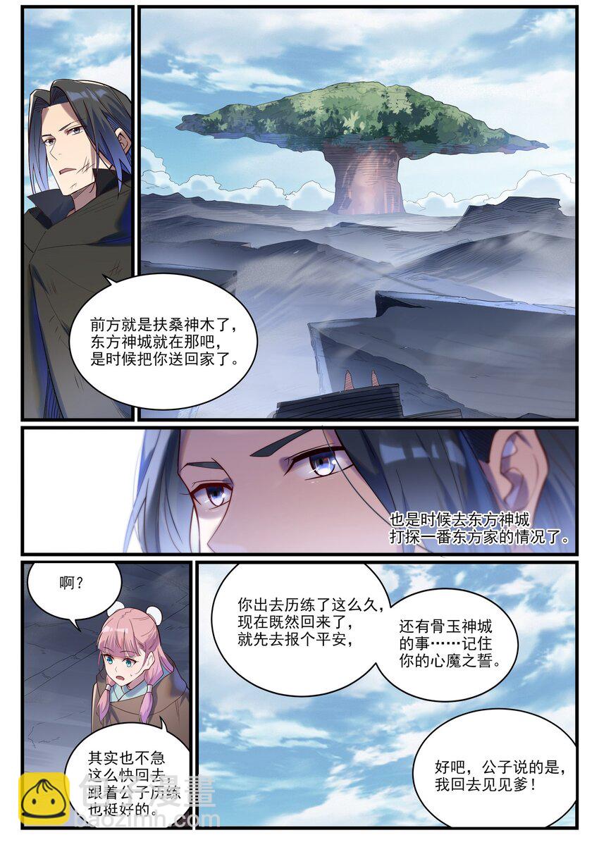🍵百炼成神 第922话 东方神城 第8页