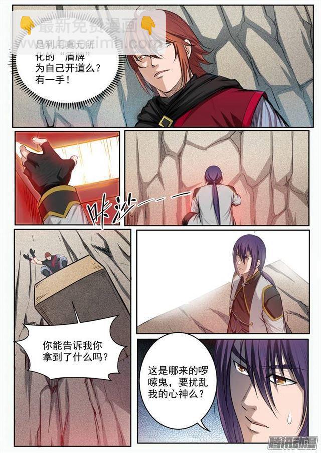 🍵百炼成神 第89话 棋逢对手 第11页